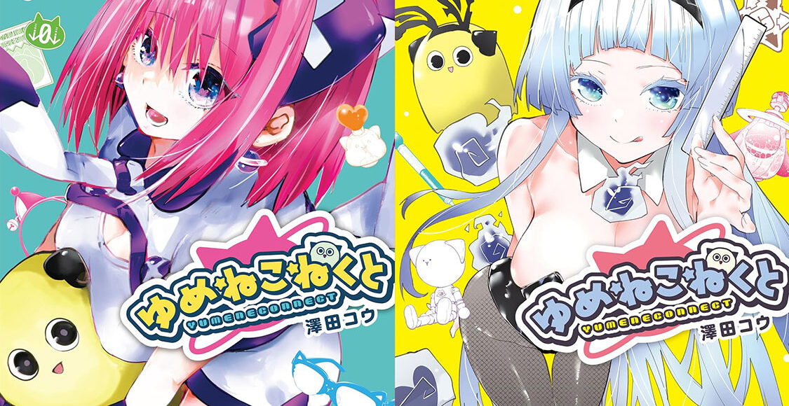 الإعلان رسمياً عن تحويل مانغا الكوميديا Yumene Connect إلى سلسلة أنمي